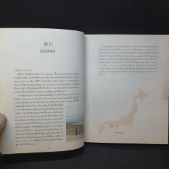 Kagawa Memories วันเวลาในคางาวะ - วรรณวนัช บูรพาเตชะ รูปที่ 11
