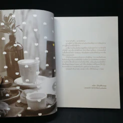 Bookazine issue 2 ที่รัก - Tukta รูปที่ 8