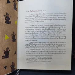 สเตชันเนรีที่รัก เรื่องของเครื่องเขียนชิ้นเล็กๆที่จะมายึดพื้นที่เต็มหัวใจ (ปกแข็ง) รูปที่ 12