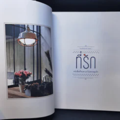 Bookazine issue 1 ที่รัก - Tukta รูปที่ 8