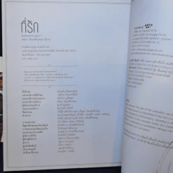 Bookazine issue 1 ที่รัก - Tukta รูปที่ 13