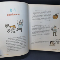 Cat Study วิชาแนะแมว - ทีปกร วุฒิพิทยามงคล รูปที่ 11