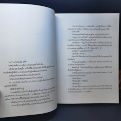 นิทานล้านบรรทัด - ประภาส ชลศรานนท์ รูปที่ 10