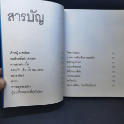 นิทานล้านบรรทัด - ประภาส ชลศรานนท์ รูปที่ 9