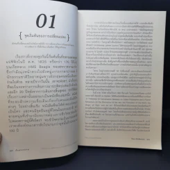 เรื่องเล่าจากร่างกาย - นพ.ชัชพล เกียรติขจรธาดา รูปที่ 12