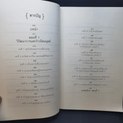 เรื่องเล่าจากร่างกาย - นพ.ชัชพล เกียรติขจรธาดา รูปที่ 10