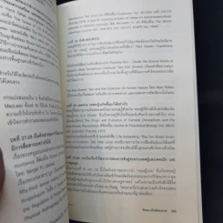 เรื่องเล่าจากร่างกาย - นพ.ชัชพล เกียรติขจรธาดา รูปที่ 13