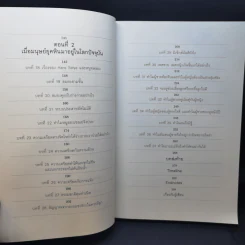 เรื่องเล่าจากร่างกาย - นพ.ชัชพล เกียรติขจรธาดา รูปที่ 11