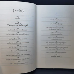 เรื่องเล่าจากร่างกาย - นพ.ชัชพล เกียรติขจรธาดา รูปที่ 10