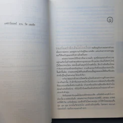 ผีเสื้อแห่งความลับ SHELTER - ฮาร์ลาน โคเบน รูปที่ 11