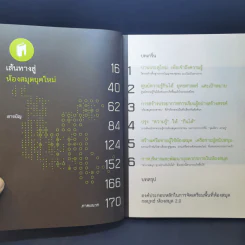 เส้นทางสู่ห้องสมุดยุคใหม่ รูปที่ 10