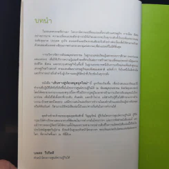 เส้นทางสู่ห้องสมุดยุคใหม่ รูปที่ 9