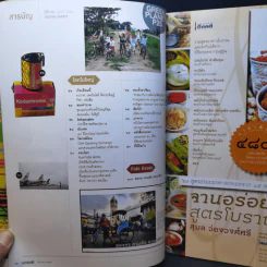 สารคดี ปีที่ 30 ฉบับที่ 352 มิ.ย.2557 จอมพล ป.พิบูลสงคราม รูปที่ 8