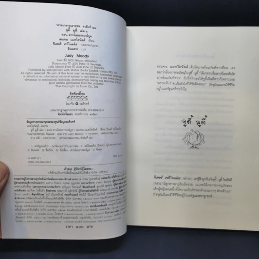 จูดี้ มูดี้ Judy Moody เล่ม 1 ตอน สาวน้อยอารมณ์บูด - เมแกน แมคโดนัลด์ รูปที่ 9