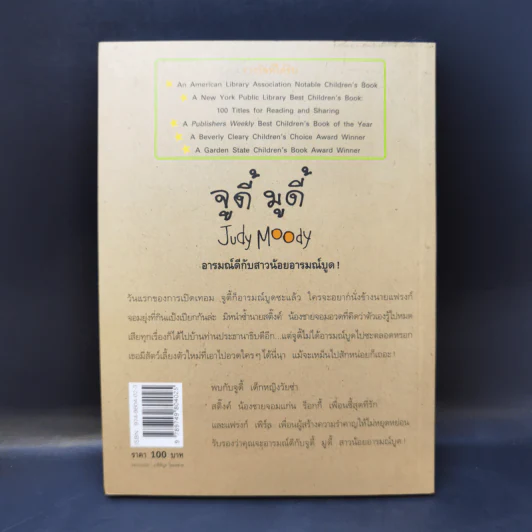 จูดี้ มูดี้ Judy Moody เล่ม 1 ตอน สาวน้อยอารมณ์บูด - เมแกน แมคโดนัลด์ รูปที่ 2