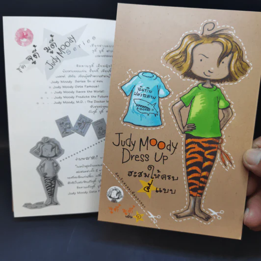 จูดี้ มูดี้ Judy Moody เล่ม 1 ตอน สาวน้อยอารมณ์บูด - เมแกน แมคโดนัลด์ รูปที่ 12