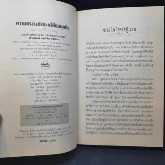 ความทรงจำถึงกะหรี่ที่แสนเศร้า - กาเบรียล การ์เซีย มาร์เกซ รูปที่ 8