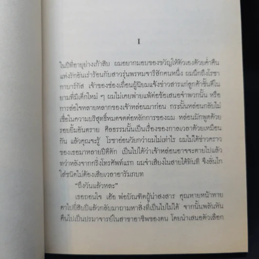 ความทรงจำถึงกะหรี่ที่แสนเศร้า - กาเบรียล การ์เซีย มาร์เกซ รูปที่ 9