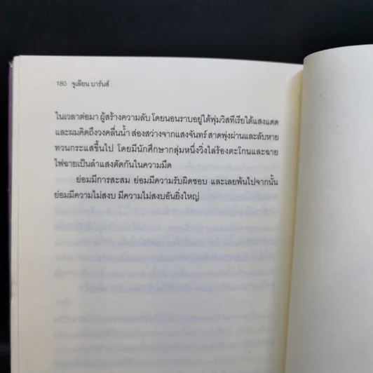 ณ ที่สิ้นสุดของบางสิ่ง - จูเลียน บาร์นส์ รูปที่ 10