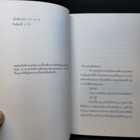 มี ในเมษายน ซอล ในกรกฎาคม - คิมย็อนซู รูปที่ 12