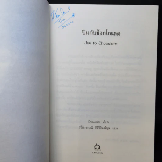 ปืนกับช็อกโกแลต - Otsuichi รูปที่ 9