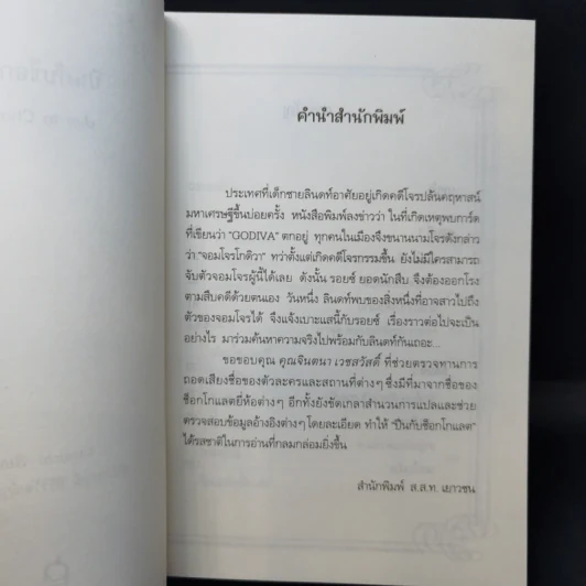 ปืนกับช็อกโกแลต - Otsuichi รูปที่ 10