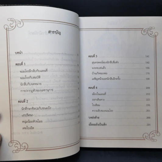 ปืนกับช็อกโกแลต - Otsuichi รูปที่ 11