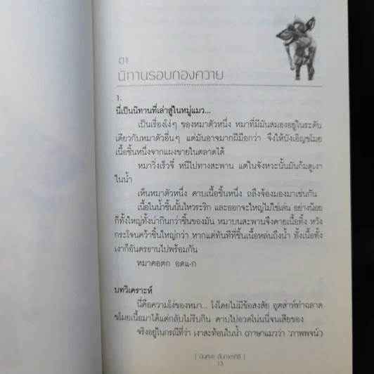 คนรักของนักเขียน - บินหลา สันกาลาคีรี รูปที่ 11