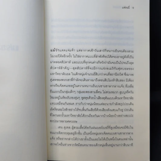 แฟรนนี่กับโซอี้ - เจ.ดี.ซาลินเจอร์ รูปที่ 9