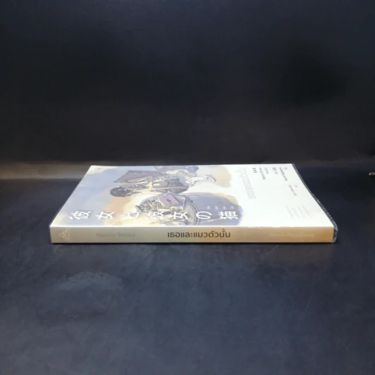 เธอและแมวตัวนั้น - Makoto Shinkai, Hara Naruki Nagakawa รูปที่ 3