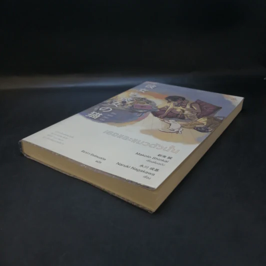 เธอและแมวตัวนั้น - Makoto Shinkai, Hara Naruki Nagakawa รูปที่ 7