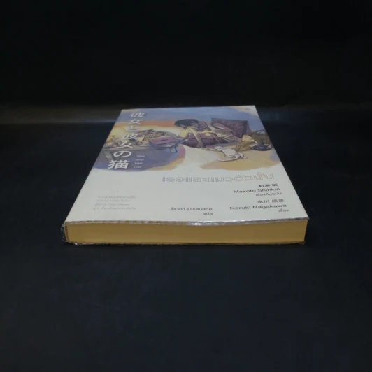 เธอและแมวตัวนั้น - Makoto Shinkai, Hara Naruki Nagakawa รูปที่ 4