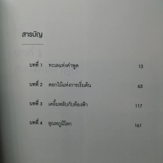 เธอและแมวตัวนั้น - Makoto Shinkai, Hara Naruki Nagakawa รูปที่ 10