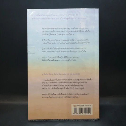 เธอและแมวตัวนั้น - Makoto Shinkai, Hara Naruki Nagakawa รูปที่ 2