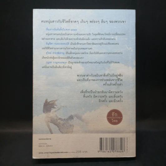 โปรดจงโอบกอดฉันเอาไว้ - ปรีดา หงษ์สตัน รูปที่ 2