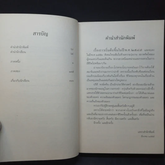 โปรดจงโอบกอดฉันเอาไว้ - ปรีดา หงษ์สตัน รูปที่ 10