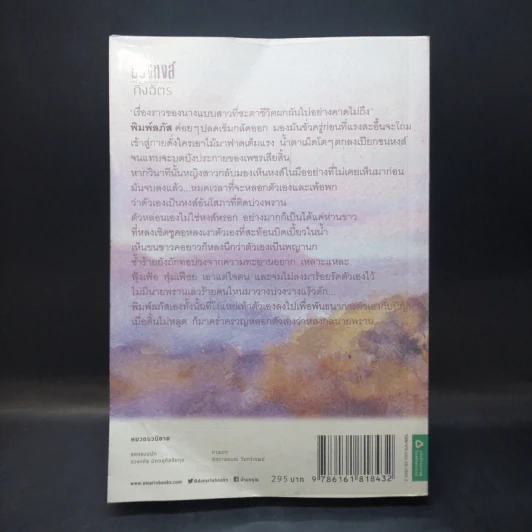 บ่วงหงส์ - กิ่งฉัตร รูปที่ 2