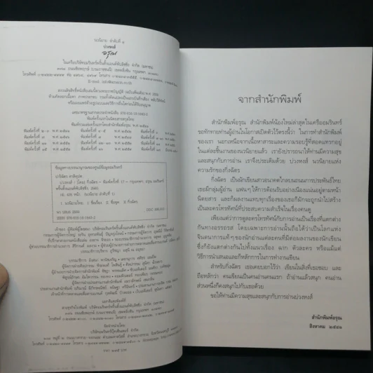 บ่วงหงส์ - กิ่งฉัตร รูปที่ 8