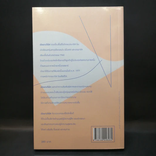 เนินนางวีนัส: Dalta of Venus - อนาอิส นิน รูปที่ 2