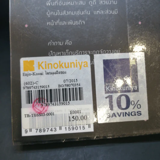Enjo-Kosai : โลกมุมมืดของญี่ปุ่นวัยแรกแย้ม - นฤนารท พระปัญญา รูปที่ 13