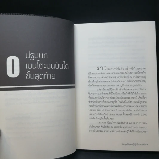 Enjo-Kosai : โลกมุมมืดของญี่ปุ่นวัยแรกแย้ม - นฤนารท พระปัญญา รูปที่ 11