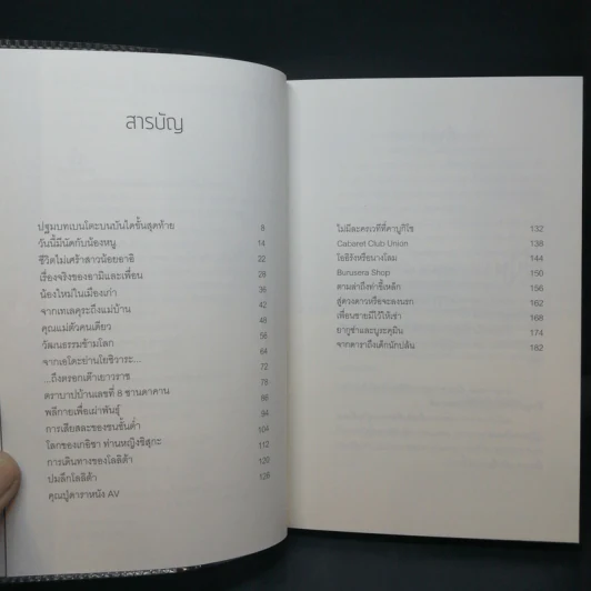 Enjo-Kosai : โลกมุมมืดของญี่ปุ่นวัยแรกแย้ม - นฤนารท พระปัญญา รูปที่ 9