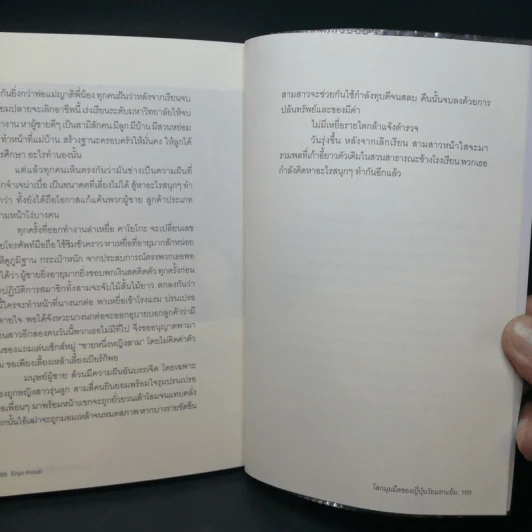 Enjo-Kosai : โลกมุมมืดของญี่ปุ่นวัยแรกแย้ม - นฤนารท พระปัญญา รูปที่ 12