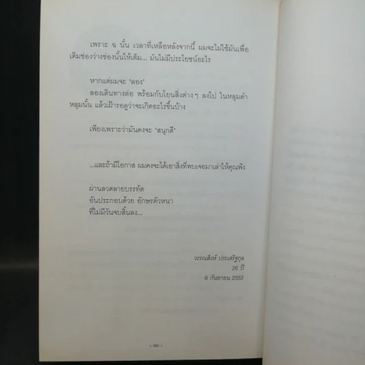 อักษรตัวหนา ปรัชญา/การเมือง/เรื่องสั้น - วรรณสิงห์ ประเสริฐกุล รูปที่ 12