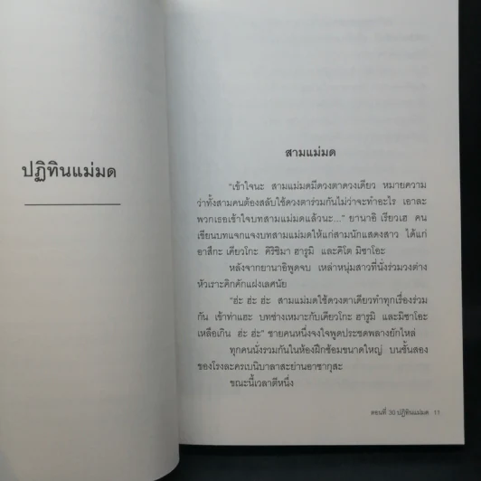 คินดะอิจิยอดนักสืบ ตอนที่ 30 ปฏิทินแม่มด - โยโคมิโซะ เซชิ รูปที่ 12