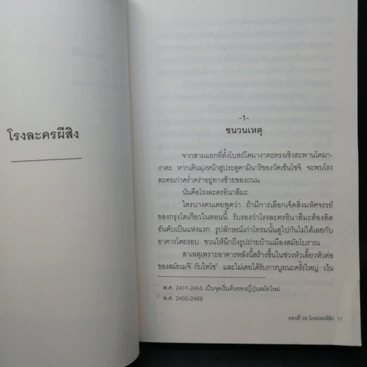 คินดะอิจิยอดนักสืบ ตอนที่ 28 โรงละครผีสิง - โยโคมิโซะ เซชิ รูปที่ 12