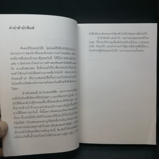 คินดะอิจิยอดนักสืบ ตอนที่ 28 โรงละครผีสิง - โยโคมิโซะ เซชิ รูปที่ 10