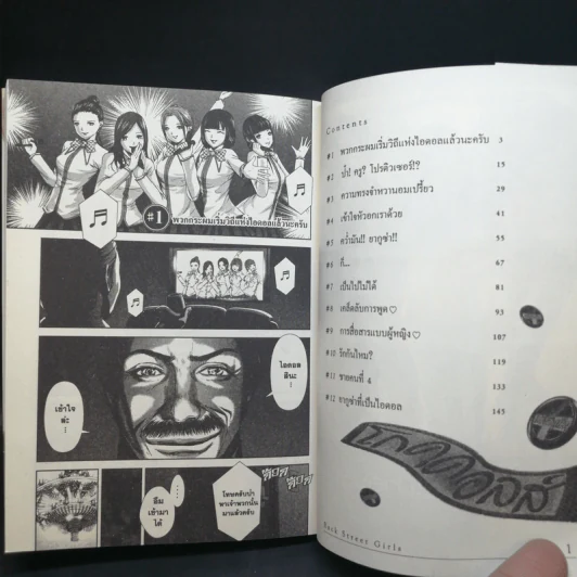 ไอดอลสุดซ่า ป๊ะป๋าสั่งลุย โกคุดอลส์ เล่ม 1 รูปที่ 8