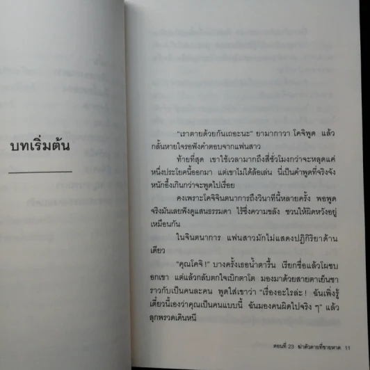 มิเกะเนะโกะ โฮล์มส์ : แมวสามสียอดนักสืบ ตอนที่ 23 ฆ่าตัวตายที่ชายหาด - อาคากะวา จิโร รูปที่ 11