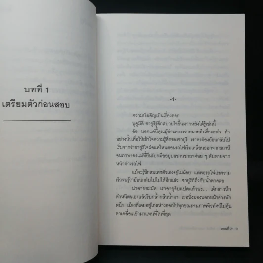 มิเกะเนะโกะ โฮล์มส์ : แมวสามสียอดนักสืบ ตอนที่ 21 สนามสอบมหาภัย - อาคากะวา จิโร รูปที่ 11